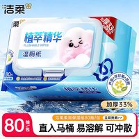 洁柔 湿厕纸80片/包3包装清洁可冲马桶卫生湿厕纸家庭实惠装