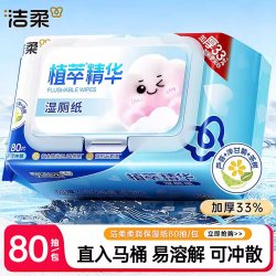 洁柔 湿厕纸80片/包3包装清洁可冲马桶卫生湿厕纸家庭实惠装