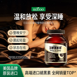 EGUOO 睡眠片褪黑素维生素睡眠失眠退黑素成人助眠植物萃取1瓶装
