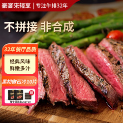 豪客来 黑胡椒整切调理西冷牛排（1.5kg/10片含酱包）牛扒牛肉冷冻生鲜