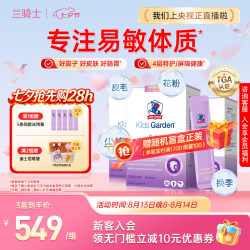 sun seasons 兰骑士益生菌婴幼儿童抗过敏好鼻子鼻炎调理肠道增强免疫力礼盒装3盒/套