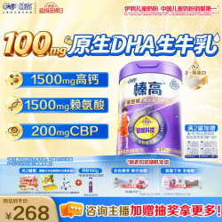 伊利 初乳碱性蛋白CBP 儿童奶粉  榛高紫金4段700g 700