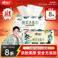 心相印 干湿两用 洗脸巾  80抽 3包 （超市同款）