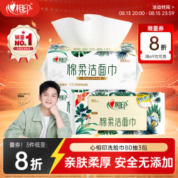 心相印 干湿两用 洗脸巾  80抽 3包 （超市同款）