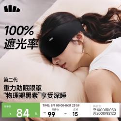 蕉下 眼罩升级版2.0睡眠遮光男女士旅行出差缓解疲劳重力按摩眼罩LC613