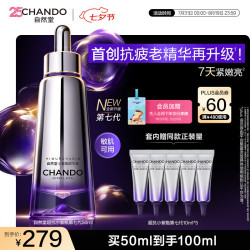 自然堂 肌源修护小紫瓶精华液第六代 50mL+10mL*5