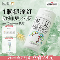 松达 婴儿护肤松花粉 52g