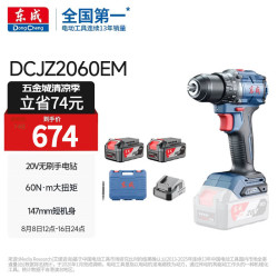 东成 充电式无刷锂电电钻起子钻60牛大扭力手电钻DCJZ2060EM