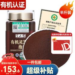 半山农 灵芝孢子粉250克 头道长白山有机灵芝粉中老年滋补袍子粉破壳粉含孢子油 年货过年长辈父母