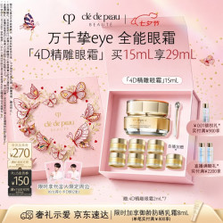CPB 鎏金精雕眼霜 15mL