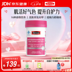 斯维诗 女士复合维生素 90片