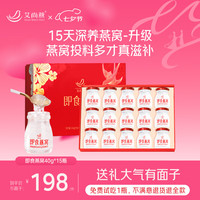 艾尚燕 即食燕窝15瓶礼盒 老人营养品 补品