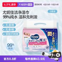 尤妮佳 日本进口尤妮佳moony清洁湿巾婴幼儿手口pp64抽*8包*2提