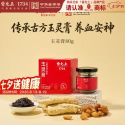 雷允上 玉灵膏加拿大西洋参龙眼膏方滋补营养气血膏草本0添加七夕礼物80g