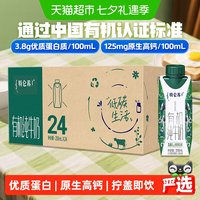 3.8g蛋白、今日必买:特仑苏 蒙牛特仑苏有机纯牛奶梦幻盖250ml*24盒营养