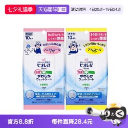 花王 日本KAO/花王碧柔清洁湿巾脸部身体清洁便携10枚10包