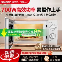 格兰仕 迷你微波炉家用款双旋钮易操作易洁内腔高功率速热解冻正品