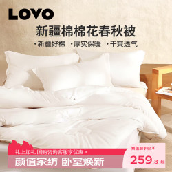 LOVO 罗莱生活 天然全棉棉花被 春秋被 200cm*230cm