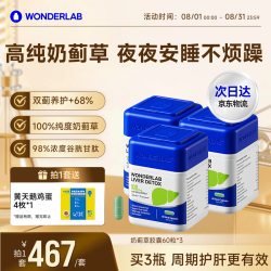 万益蓝 奶蓟草净肝胶囊60粒*3瓶 水飞朝鲜蓟护肝片 富含锌硒维生素 熬夜小魔方 加班熬夜必备