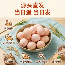绿田 逐无抗鲜鸡蛋新鲜鸡蛋30枚/盒 健康轻食 美味2.4斤/盒 源头直发