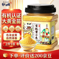 圣上用膳 有机黄小米 1.5kg