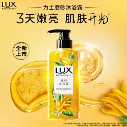 力士 植萃磨砂沐浴露 佛手柑香 400g