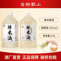 古越龙山 鲜榨米酒手工酿造低度原味桂花味糯米酒2.4L*2桶装发酵酒