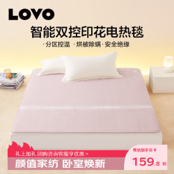 LOVO 罗莱生活 单人冬季保暖智能控温电热毯 凡尔之镜-粉 150*70cm