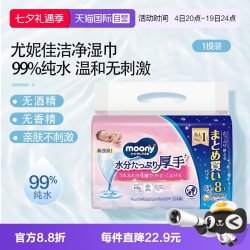 尤妮佳 日本进口尤妮佳moony清洁湿巾婴幼儿手口pp64抽*8包加厚