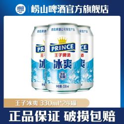 青岛啤酒 王子啤酒