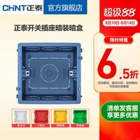 正泰 NEH1-001C系列 86型高强度塑料布线盒 白色 10只