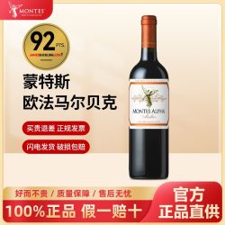 蒙特斯 原瓶 干红葡萄酒