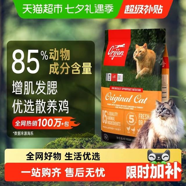 88VIP：Orijen 渴望 原始猎食渴望猫粮成幼猫粮原味鸡肉猫粮5.4kg