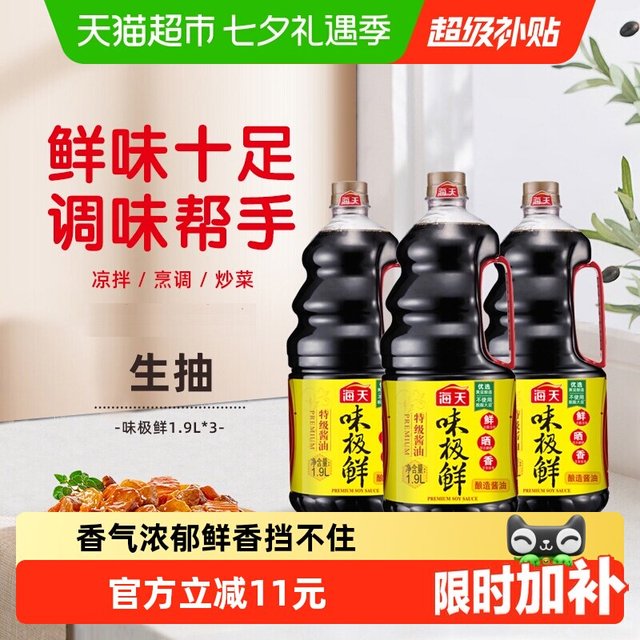 移动端：海天 酱油