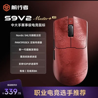 前行者 S9V2Master+三模无线游戏鼠标 磁微动 3955 Nordic54L15 2万FPS 600小时续航