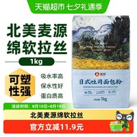 新良 日式吐司面包粉 1kg