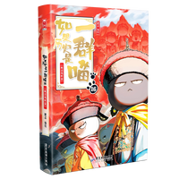 如果历史是一群喵 第16册晚清残晖篇 漫画书