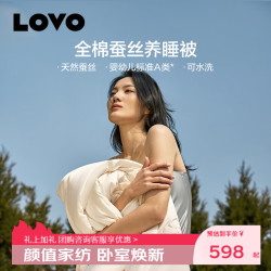 LOVO 罗莱生活 100%天然蚕丝四季被 150*215cm