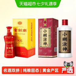 小糊涂仙 小糊涂神(普神)52度500ml单瓶+剑南春白酒金剑南K652度500ml单瓶 #值酒发现官#