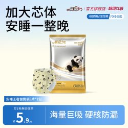 祺安 安睡王者婴儿纸尿裤成长裤超薄透气柔软拉拉裤试用装