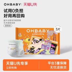 Oh Baby OHBABY欧贝比星外访客超薄拉拉裤3片试用装透气便携装