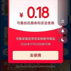 京东 每日20点-24点 星光书市抽奖 实测0.18元 每天可抽