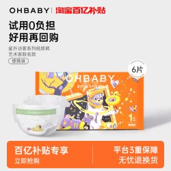 Oh Baby OHBABY欧贝比星外访客纸尿裤试用装全码婴儿透气尿不湿