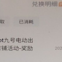 九号电动直播100豆