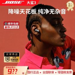BOSE QuietComfort 消噪耳塞 Ultra 大鲨3代 入耳式真无线主动降噪蓝牙耳机