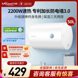万和 E50-Q1Pro 2200W速热 50L 储水式电热水器