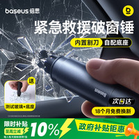 倍思 汽车安全锤 深空灰