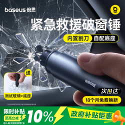 倍思 汽车安全锤 深空灰