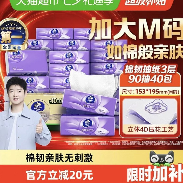 维达 棉韧压花抽纸3层M码纸巾卫生纸家用实惠整箱装90抽40包