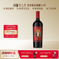類人首 类人首宁夏红酒2026马年天马橡木桶干红葡萄酒750ml单支
